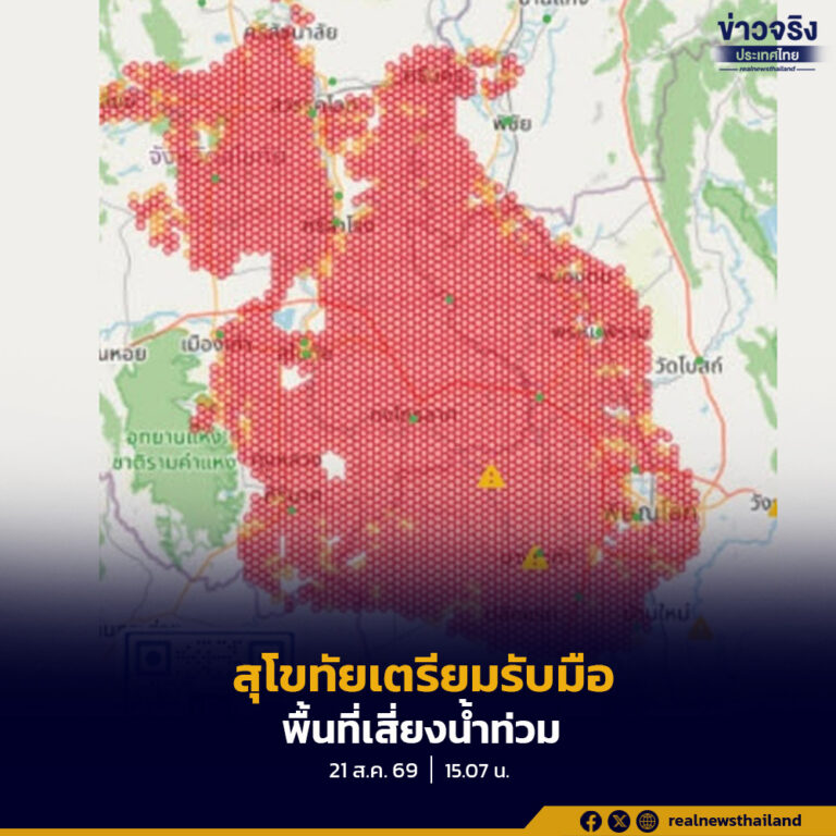 จิสด้า เปิดแบบจำลองพื้นที่เสี่ยงน้ำท่วมในอำเภอเมืองสุโขทัย เตรียมรับมือปริมาณน้ำจากแม่น้ำยม