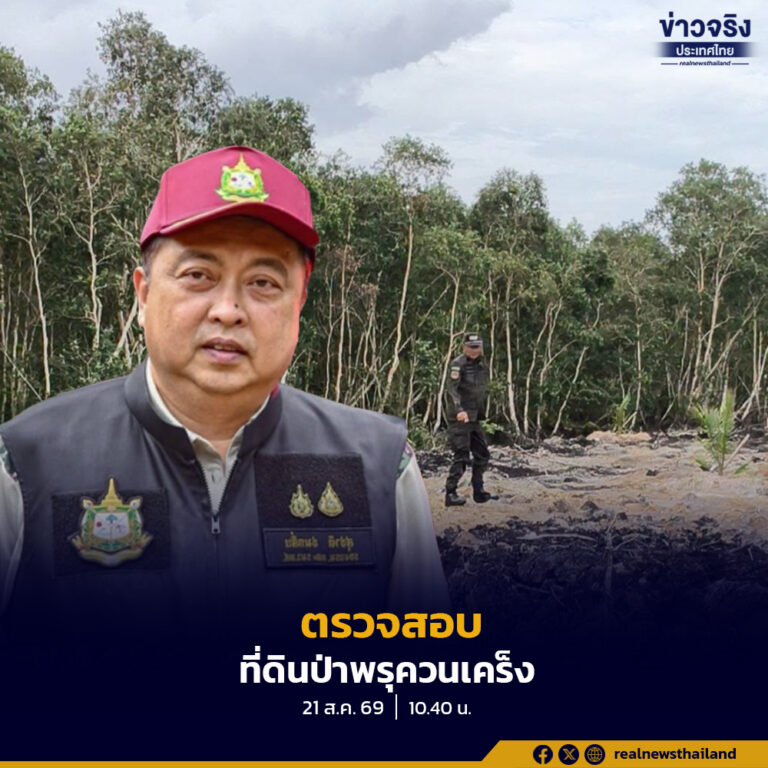 “สุชาติ” สั่งกรมอุทยานฯ เร่งรวบรวมหลักฐานตรวจสอบการลักลอบเผาและบุกรุกพื้นที่ป่าพรุควนเคร็ง หากพบมีผู้ลักลอบเผาและบุกรุกยึดถือครอบครองที่ดิน ให้ดำเนินคดีทางกฎหมายอย่างถึงที่สุด