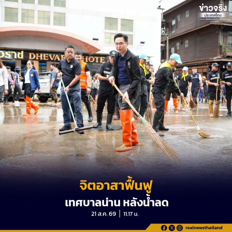 ‘ยศชนัน’ นำทีมจิตอาสาลุยทำความสะอาดใหญ่ ฟื้นฟูเทศบาลน่าน หลังน้ำลด เร่งรัดเยียวยาชดเชย เสนอนายกฯ อาทิตย์นี้