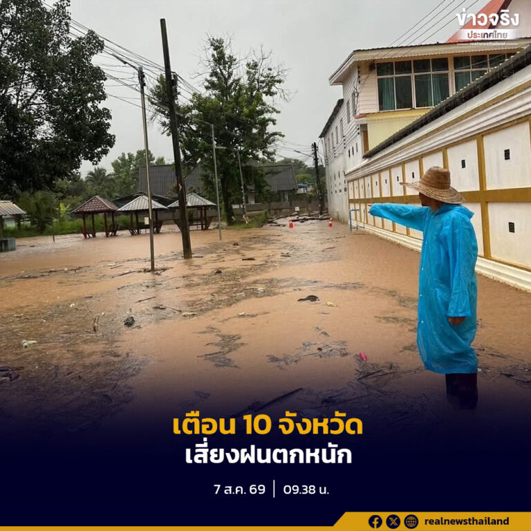 กรมอุตุนิยมวิทยา เตือน 10 จังหวัดฝนตกหนักถึงหนักมากในหลายพื้นที่ พร้อมระวังน้ำท่วมฉับพลัน น้ำป่าไหลหลาก