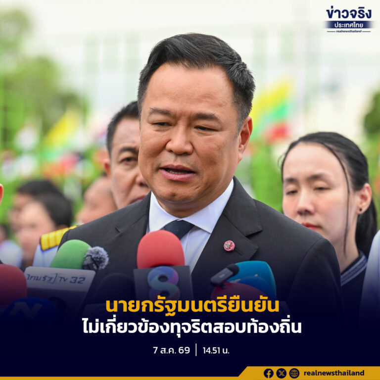 นายกรัฐมนตรี ยืนยันไม่มีส่วนเกี่ยวข้องทุจริตสอบท้องถิ่นตามที่คณะกรรมาธิการฯ กล่าวอ้าง