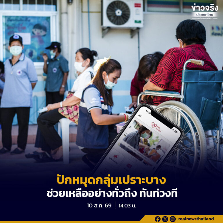 อสม.และ อสส. ปักหมุดผลสำเร็จกว่า 600,000 ราย สามารถให้ความช่วยเหลือกลุ่มเปราะบางได้อย่างทั่วถึง ทันท่วงที