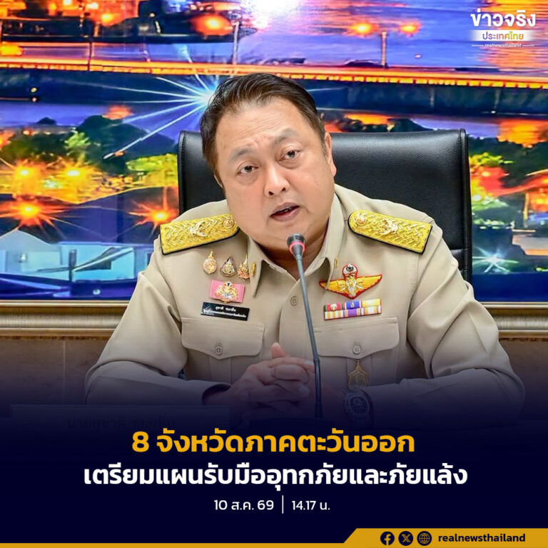 กำชับ 8 จังหวัดภาคตะวันออก เตรียมแผนรับมืออุทกภัยและภัยแล้ง พร้อมคณะทำงานย่อย 3 ชุดลงพื้นที่แก้ปัญหา