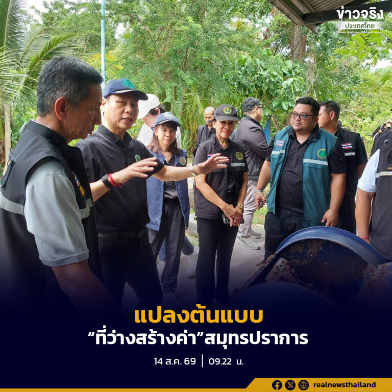 แปลงต้นแบบ “ที่ว่างสร้างค่า”สมุทรปราการ เดินหน้าพัฒนาเกษตรนวัตกรรม เกิดมูลค่าทางเศรษฐกิจ