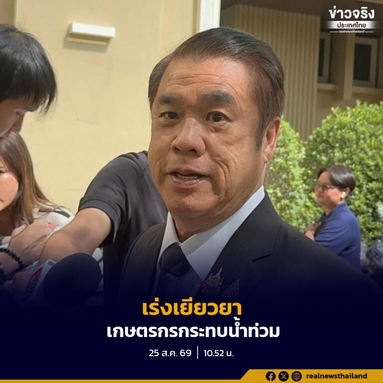 เร่งเยียวยาเกษตรกรที่ได้รับผลกระทบน้ำท่วมน่าน ได้อัตราเพิ่มขึ้นเท่าตัว หลังปรับเกณฑ์ใหม่ปี 2565