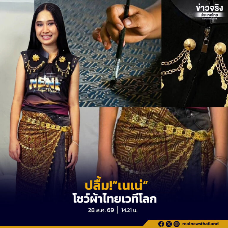 ร้านดาหลาบาติก กระบี่ เจ้าของผ้าปาเต๊ะลายประแจจีน ปลื้ม“เนเน่” โชว์ผ้าไทยเวทีโลก