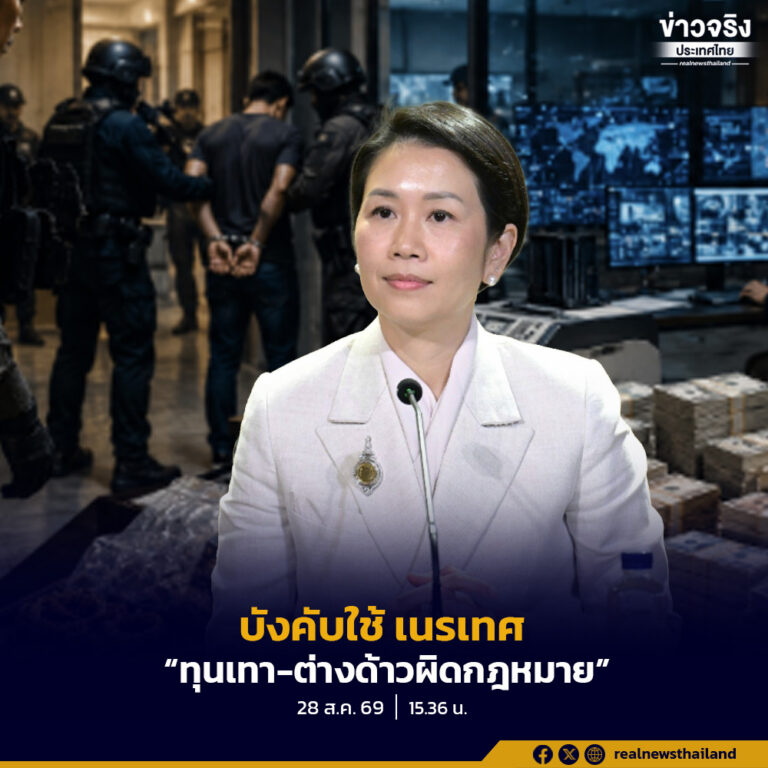 มีผลบังคับใช้แล้วระเบียบเนรเทศ “ทุนเทา-ต่างด้าวผิดกฎหมาย”
