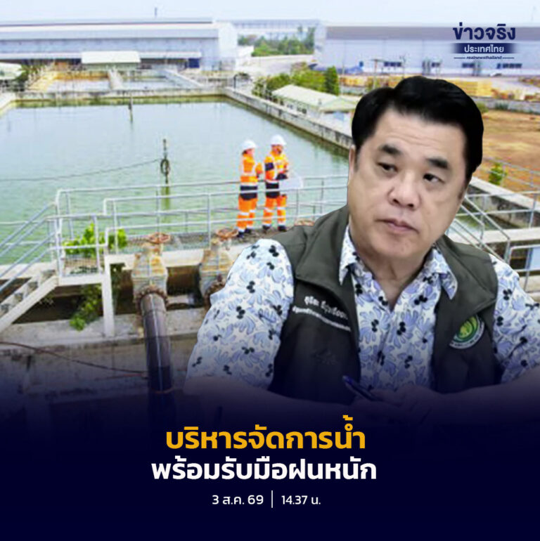 “สุริยะ” กำชับกรมชลประทานบริหารจัดการน้ำเชิงรุก รับมือฝนเดือนสิงหาคม พร้อมเฝ้าระวังพื้นที่เสี่ยงตลอด 24 ชั่วโมง