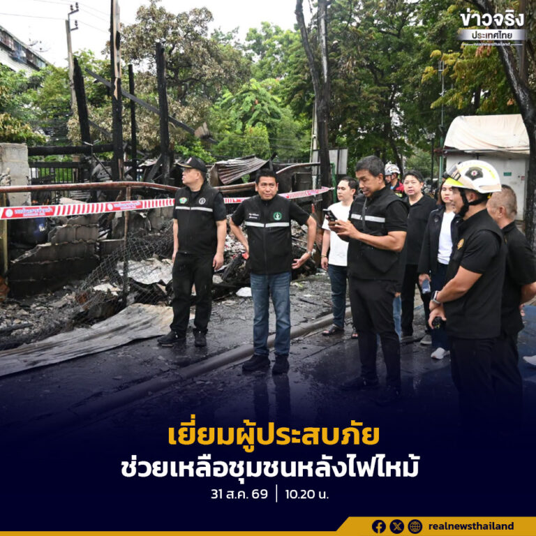 ผู้ว่าฯ กทม. ลงพื้นที่ชุมชนร่มเกล้าพัฒนาใหม่เรือนไม้ เขตคลองเตย ตรวจติดตามสถานการณ์หลังเกิดเหตุเพลิงไหม้ พร้อมเยี่ยมและให้กำลังใจประชาชนที่ได้รับผลกระทบ