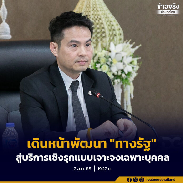 เดินหน้าพัฒนา “ทางรัฐ” สู่บริการเชิงรุกแบบเจาะจงเฉพาะบุคคล ดันภาครัฐโปร่งใส ตรวจสอบได้ด้วย e-Audit
