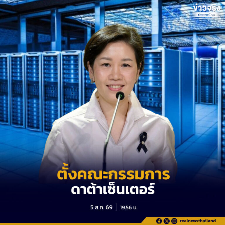 ครม. เห็นชอบตั้งคณะกรรมการนโยบายการประกอบกิจการดาต้าเซ็นเตอร์ วางกรอบกำกับธุรกิจศูนย์ข้อมูลให้เติบโตควบคู่การคุ้มครองพลังงาน สิ่งแวดล้อม และทรัพยากรของประเทศ