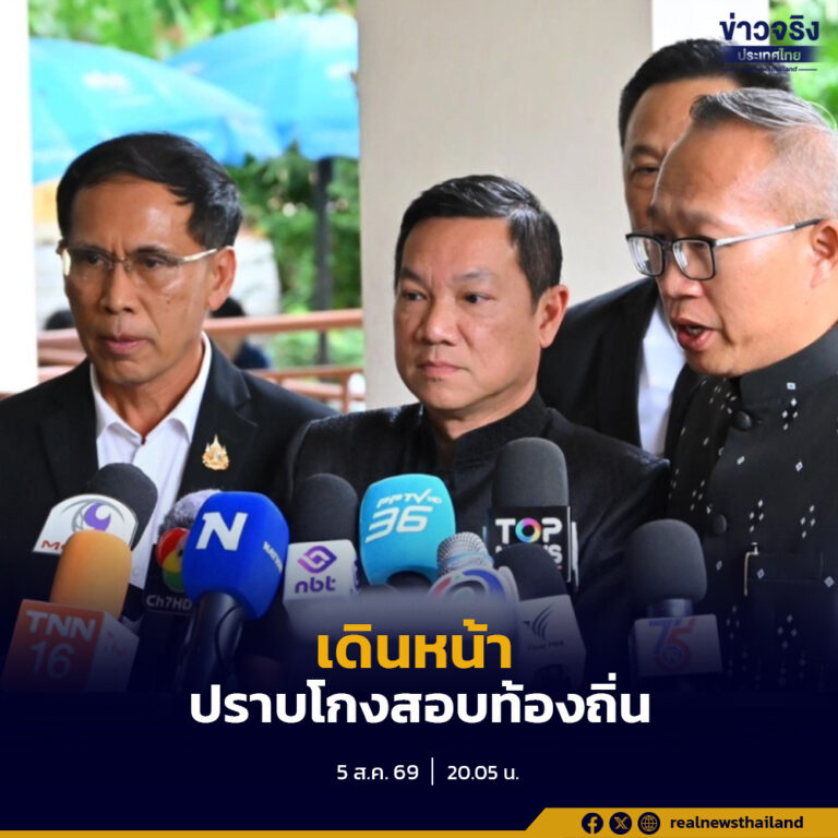 กสถ. เดินหน้าสะสางปัญหาทุจริตสอบข้าราชการท้องถิ่น เตรียมกำหนดแนวทางปฏิบัติในเดือนสิงหาคมนี้
