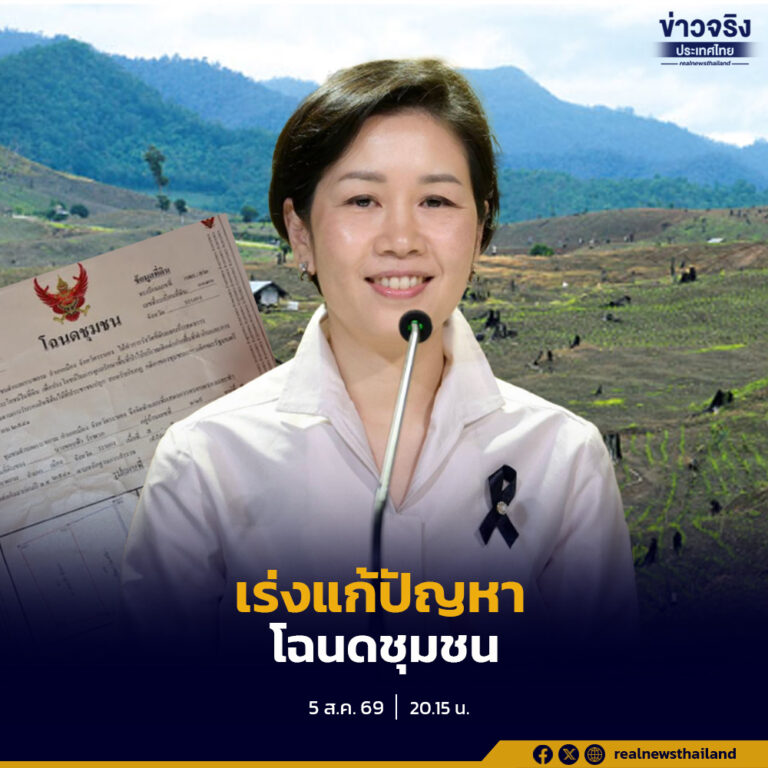 นายกฯ สั่งแก้ปัญหาที่ดินให้ชาวบ้านต้องเสร็จใน 1 เดือน ดูแลด้วยความเป็นธรรม ดำเนินการตามกฎหมายอย่างเคร่งครัด