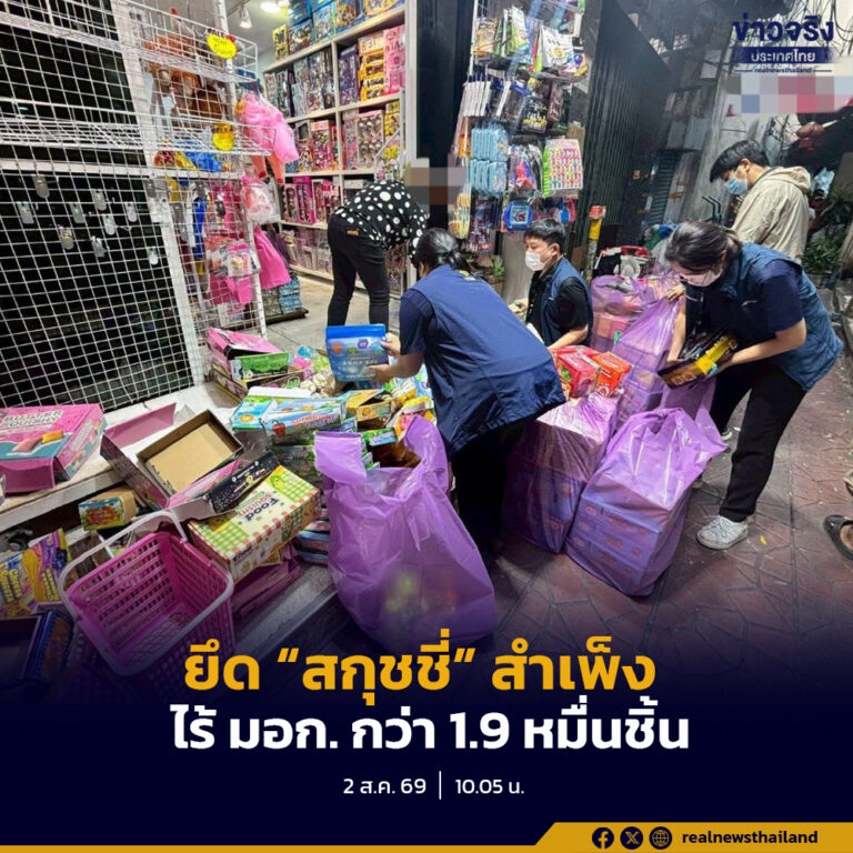 สมอ.ปูพรมตรวจตลาดสำเพ็ง ยึด “สกุชชี่” ไร้ มอก. กว่า 1.9 หมื่นชิ้น  เตือนภัยเงียบแฝงสารก่อมะเร็งและโลหะหนัก