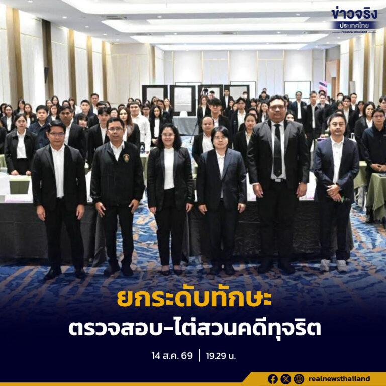 สำนักงาน ป.ป.ช. จัดโครงการส่งเสริมประสิทธิภาพการปฏิบัติงานด้านการตรวจสอบและไต่สวน เสริมความรู้ ทักษะ และประสบการณ์ให้บุคลากร