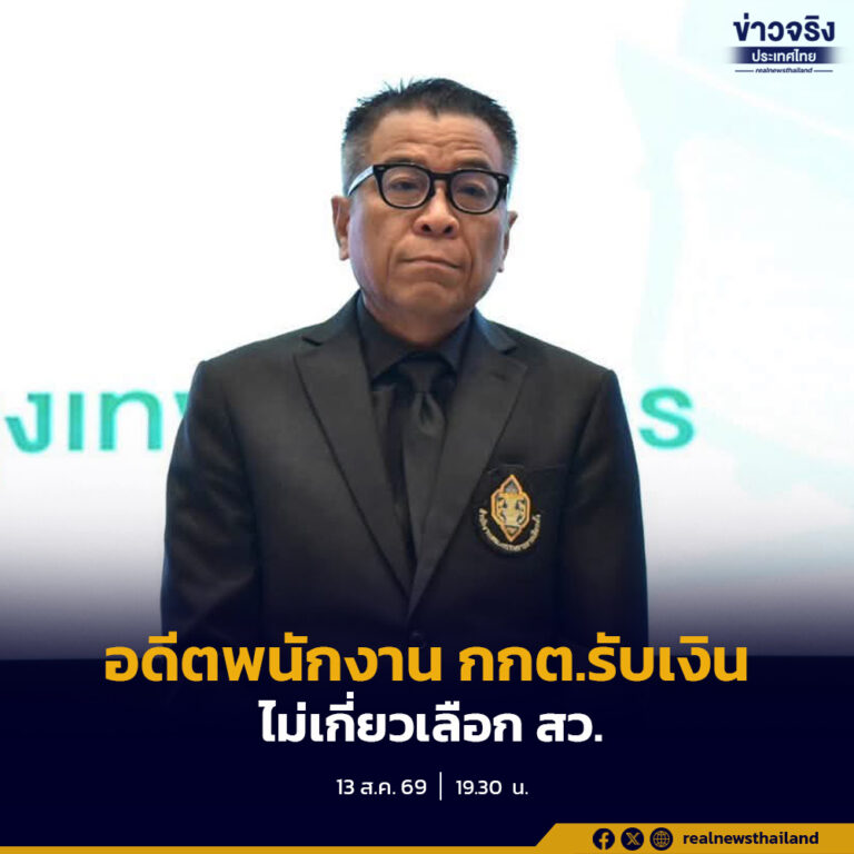 แสวง แจงไทม์ไลน์อดีตพนักงาน กกต.รับเงิน 13 ครั้ง ไม่เกี่ยวเลือก สว.