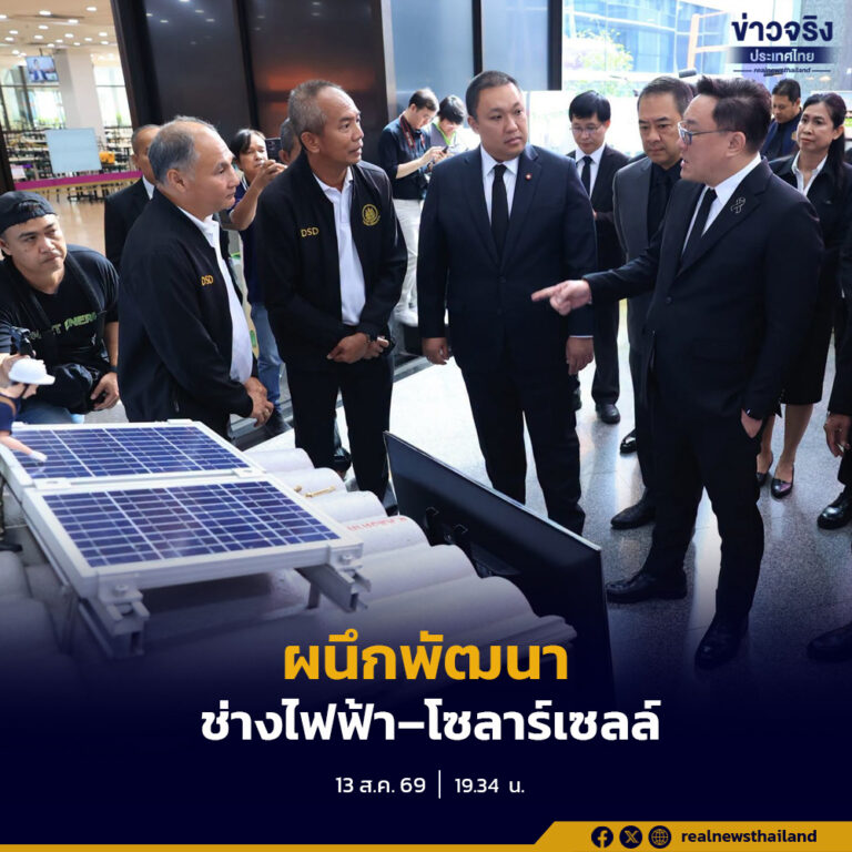 ก.แรงงาน ผนึกการไฟฟ้าส่วนภูมิภาค พัฒนาช่างไฟฟ้า–โซลาร์เซลล์ ภายใต้โครงการ “1 หมู่บ้าน 1 ช่างไฟฟ้า”