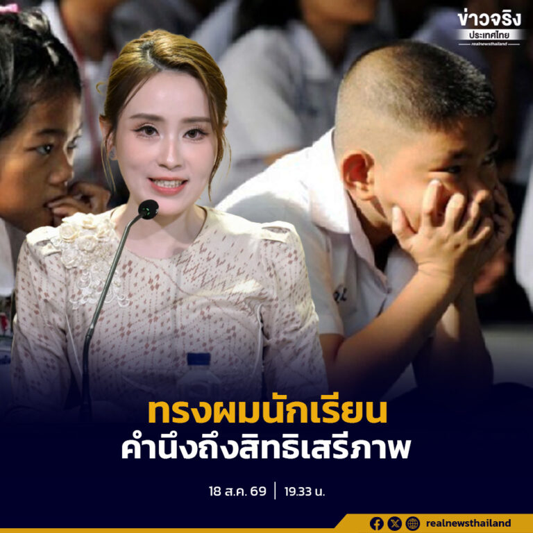 ครม.รับทราบแนวทางการกำหนดทรงผมนักเรียน คำนึงถึงสิทธิเสรีภาพ