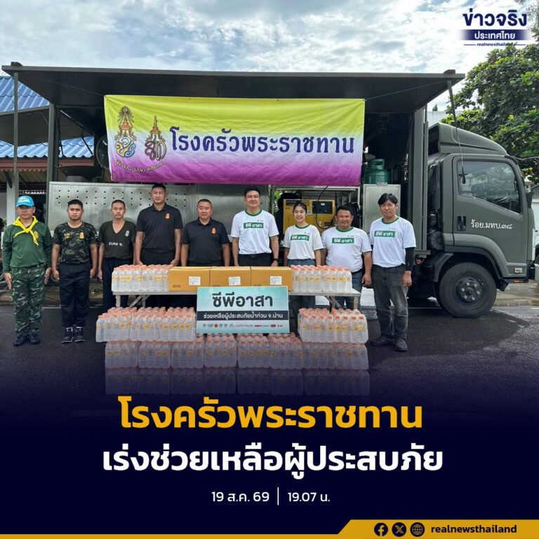โรงครัวพระราชทานถึงที่ว่าการอำเภอปัว เตรียมแจกจ่ายอาหารให้กับประชาชน ขณะที่ ศบภ.มทบ.38 ระดมกำลังลงพื้นที่ อ.ปัว ช่วยเหลือประชาชนจากน้ำท่วมและน้ำป่าไหลหลาก