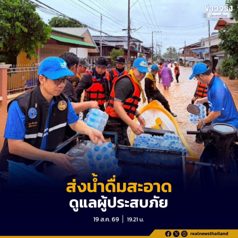 มท.3 สั่งการการประปาส่วนภูมิภาคเร่งช่วยเหลือประชาชนที่ได้รับผลกระทบจากน้ำป่าไหลหลากในจังหวัดน่าน พร้อมสนับสนุนน้ำดื่มสะอาด และเตรียมบุคลากร เครื่องมือ อุปกรณ์ ฟื้นฟูระบบประปาทันทีหลังระดับน้ำลด