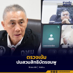 กรุงเทพมหานครสั่ง 50 สำนักงานเขตเร่งตรวจสอบเชิงลึกกรณีการย้ายเข้าทะเบียนราษฎรของบุคคลต่างด้าวที่ถือบัตรสีชมพู ต้องรายงานผลเร็วที่สุด ห้ามเกิน 1 ก.ย. นี้