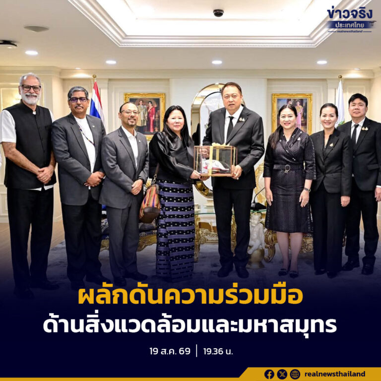 กระทรวงทรัพยากรธรรมชาติและสิ่งแวดล้อมและ UNEP ยกระดับความร่วมมือด้านสิ่งแวดล้อมและมหาสมุทร เตรียมผลักดันความร่วมมือสู่เวที UNOC4 พร้อมขับเคลื่อนเป้าหมาย SDG 14