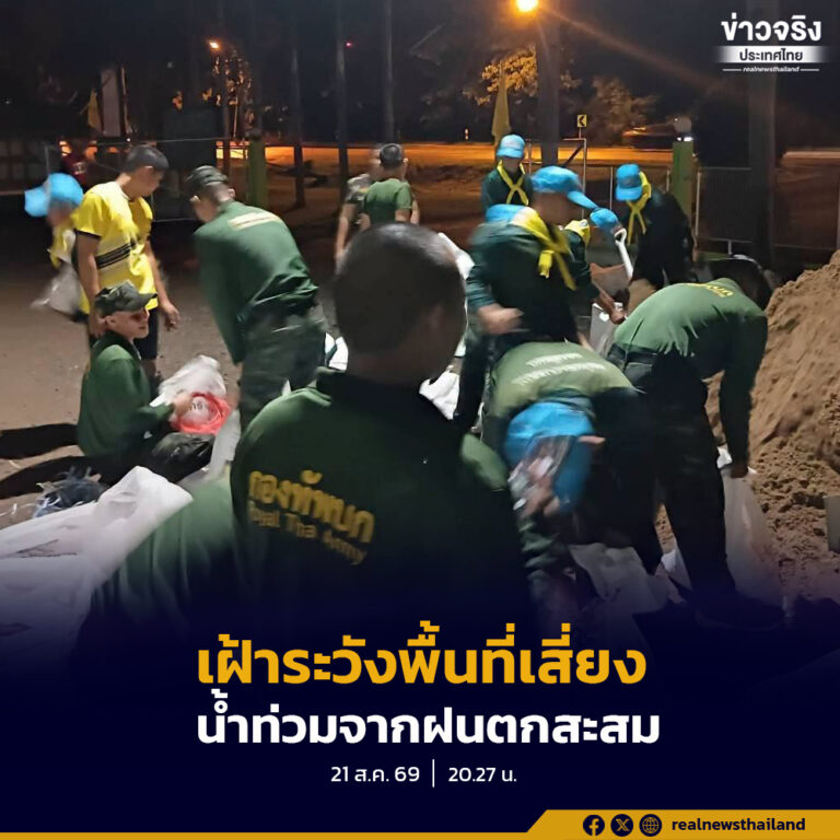 เฝ้าระวังพิเศษในพื้นที่เสี่ยงน้ำท่วมจากฝนตกสะสม 48 ชั่วโมง ใน 11 จังหวัด