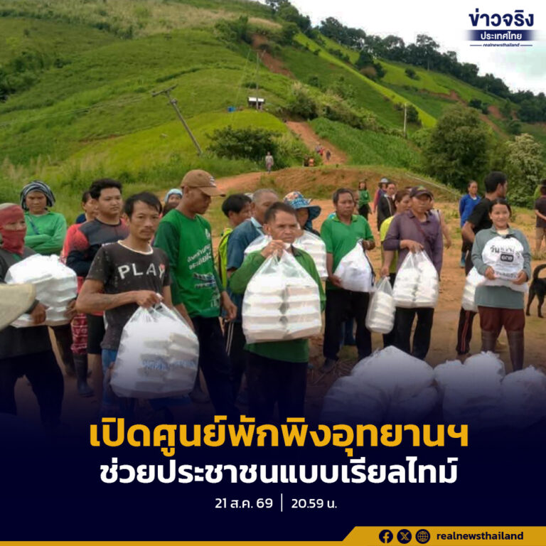 เปิดศูนย์พักพิงอุทยานฯ ดอยภูคา ระดม ฮ.ทส. ฝ่าวิกฤตถนนขาด พร้อมใช้ดาวเทียม GISTDA วางแผนช่วย ประชาชนแบบเรียลไทม์