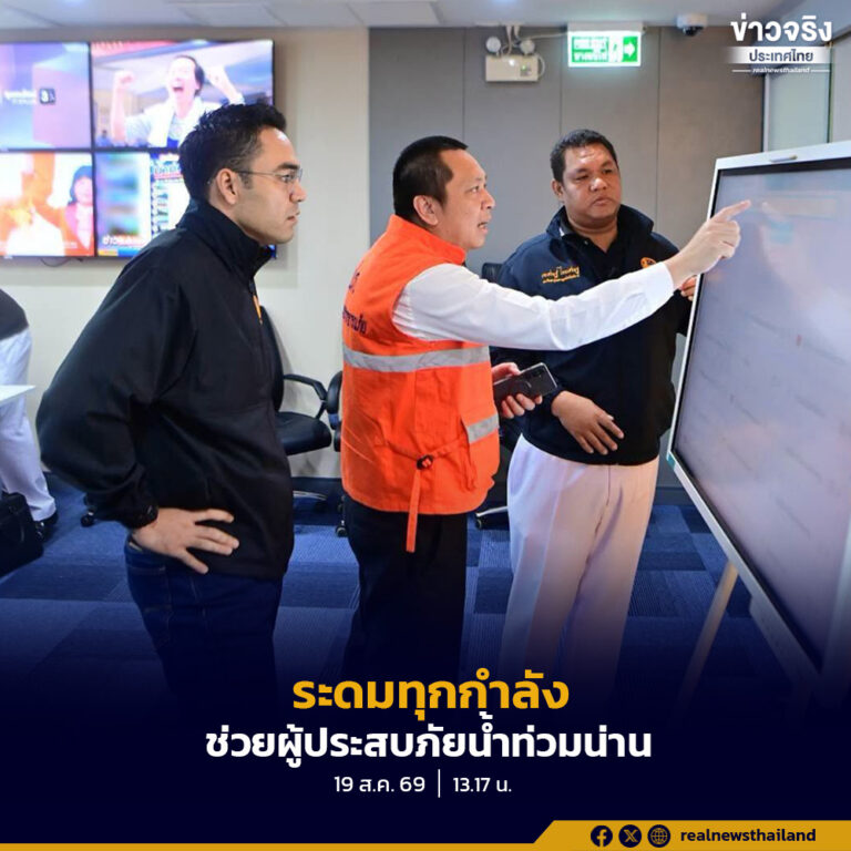 “เจเศรษฐ์” ระดมเจ็ตสกี เรือท้องแบน และเฮลิคอปเตอร์ เร่งช่วยผู้ประสบภัยน้ำท่วมจังหวัดน่าน พร้อมเตือนมวลน้ำเตรียมไหลถึงเมืองน่านในวันพรุ่งนี้