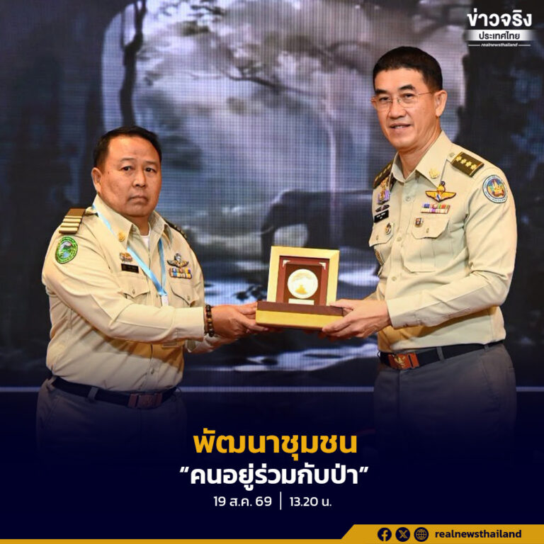 กรมอุทยานฯ ระดมเจ้าหน้าที่ต้นน้ำทั่วประเทศ เสริมทักษะกฎหมาย-นวัตกรรม ดันพัฒนาชุมชน “คนอยู่ร่วมกับป่า”