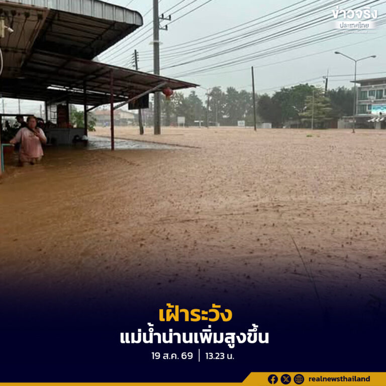 กรมชลฯ เฝ้าระวังแม่น้ำน่านแนวโน้มเพิ่มสูงขึ้น หลังมีฝนตกหนักต่อเนื่อง