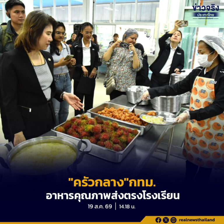 กทม. เปิด “ครัวกลาง” โรงเรียนวัดดอน ต้อนรับคณะผู้แทนเมืองหลวงอาเซียน โชว์ระบบกระจายอาหารคุณภาพส่งตรงโรงเรียน