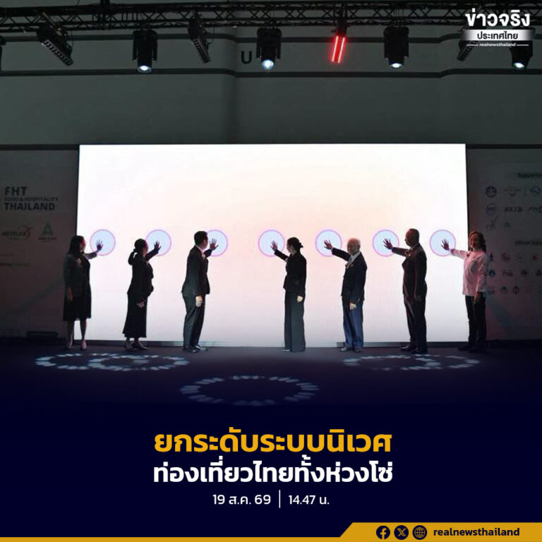 ททท.ร่วมเปิดงาน Food & Hospitality Thailand 2026 ผนึกกำลัง ยกระดับระบบนิเวศท่องเที่ยวไทยทั้งห่วงโซ่