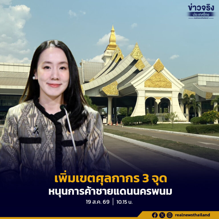 ครม.อนุมัติหลักการเพิ่มเขตศุลกากรด่านนครพนมจาก 1 แห่งเป็น 3 แห่ง รองรับการตรวจปล่อยสินค้าและบริการแบบ One Stop Service เชื่อมการค้าชายแดนสปป.ลาว เวียดนาม และจีนตอนใต้