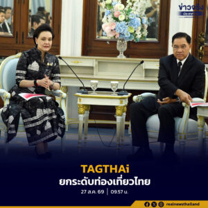 ศุภจี หารือแนวทางการขับเคลื่อนอุตสาหกรรมการท่องเที่ยวผ่านแพลตฟอร์ม TAGTHAi เพื่อยกระดับการท่องเที่ยวไทย เชื่อมโยงข้อมูล สินค้า บริการ และผู้ประกอบการในพื้นที่ ตลอดจนเพิ่มโอกาสกระจายรายได้สู่เศรษฐกิจฐานราก