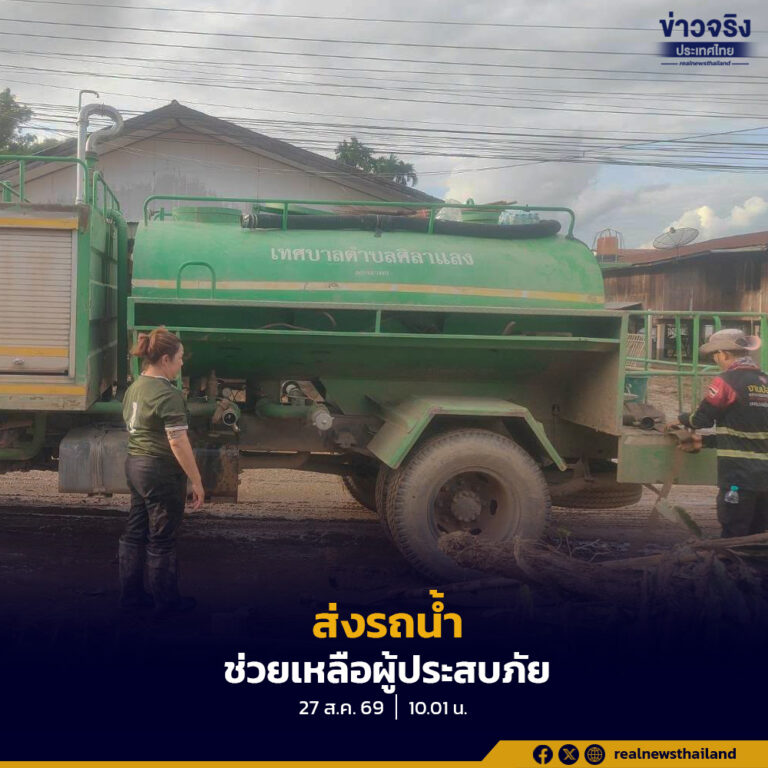 เทศบาลตำบลศิลาแลง อำเภอปัว จังหวัดน่าน นำรถบรรทุกน้ำออกช่วยเหลือและบรรเทาความเดือดร้อนเบื้องต้นแก่ผู้ประสบอุทกภัย
