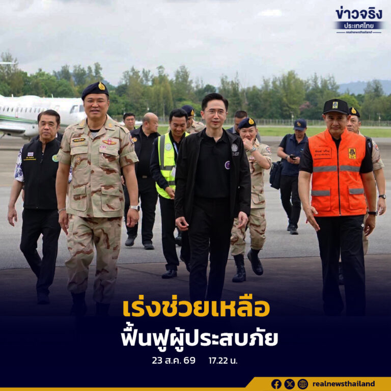 นายกฯ “อนุทิน” ลงพื้นที่น่าน ติดตามสถานการณ์อุทกภัย สั่งทุกหน่วยเร่งช่วยเหลือ เยียวยา และฟื้นฟูพื้นที่ พร้อมกำชับติดตามและแจ้งเตือนมวลน้ำล่วงหน้า “อย่ารอให้น้ำมาถึง” ให้พื้นที่ท้ายน้ำเตรียมรับสถานการณ์ทันที