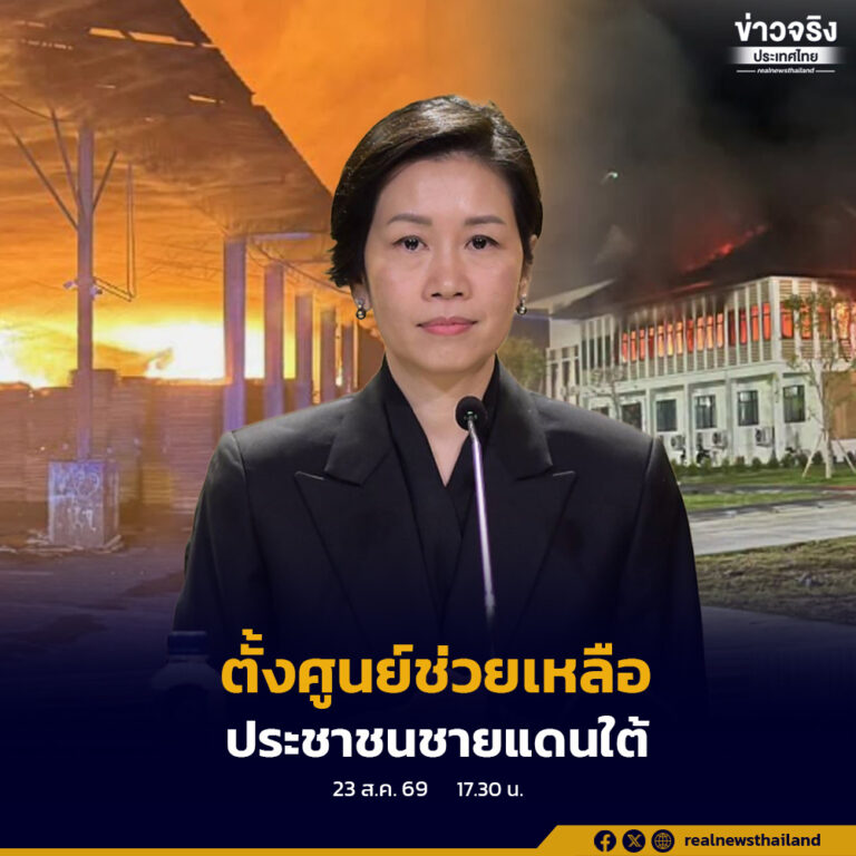 นายกรัฐมนตรีสั่ง ศอ.บต. ตั้งศูนย์ปฏิบัติการและส่งทีมลงพื้นที่ชายแดนใต้ เปิดสายด่วน 1880 ติดตามสถานะความช่วยเหลือไม่ปล่อยให้ผู้เดือดร้อนตกหล่น