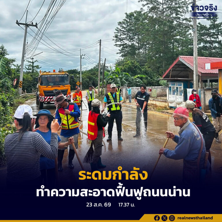 กรมทางหลวงชนบทระดมเจ้าหน้าที่และเครื่องมือเครื่องจักรจากหน่วยงานในพื้นที่ภาคเหนือและส่วนกลาง เร่งทำความสะอาดและฟื้นฟูถนนในจังหวัดน่านหลังเกิดอุทกภัย พร้อมสำรวจโครงสร้างถนนและสะพาน เตรียมซ่อมแซมเพื่อให้ประชาชนกลับมาสัญจรได้โดยเร็ว