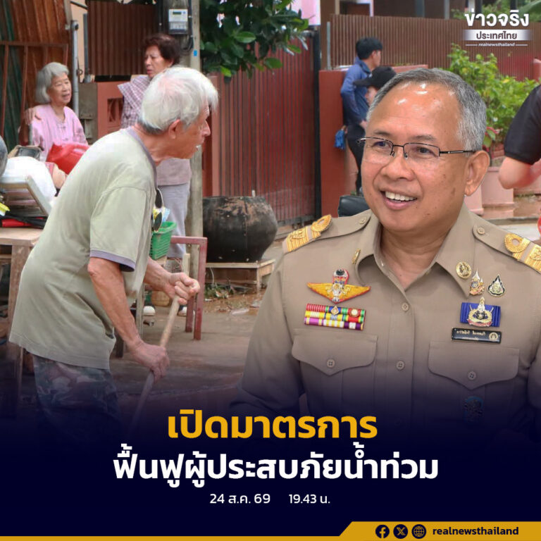 ปลัด พม. เปิดมาตรการช่วยเหลือผู้ประสบภัยน้ำท่วม โดยเร่งดูแลกลุ่มเปราะบางตั้งแต่ก่อนเกิดภัย ระหว่างเกิดภัย และหลังน้ำลด พร้อมช่วยเหลือเงินฉุกเฉิน ซ่อมแซมที่อยู่อาศัย ฟื้นฟูอาชีพ
