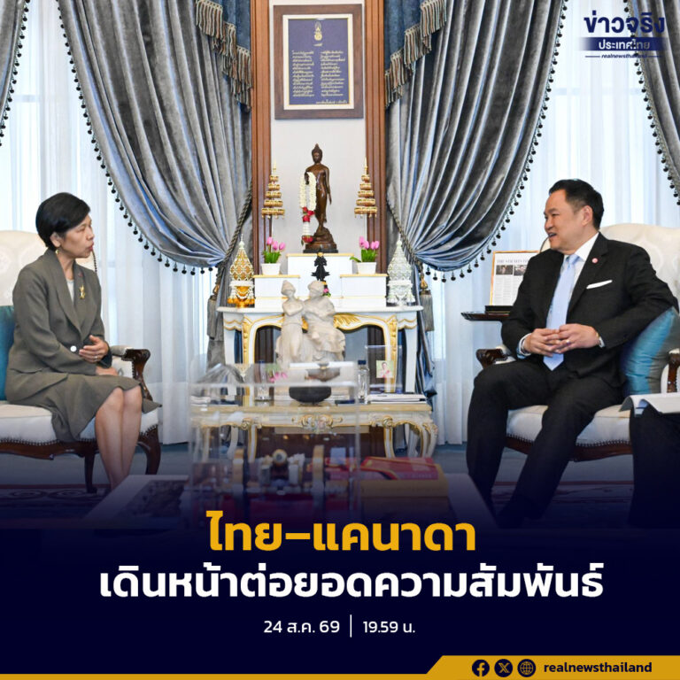 นายกฯ ขอบคุณเอกอัครราชทูตแคนาดาร่วมขับเคลื่อนความสัมพันธ์ไทย–แคนาดาตลอด 3 ปี ผลักดัน FTA เพื่อขยายการค้าและการลงทุน