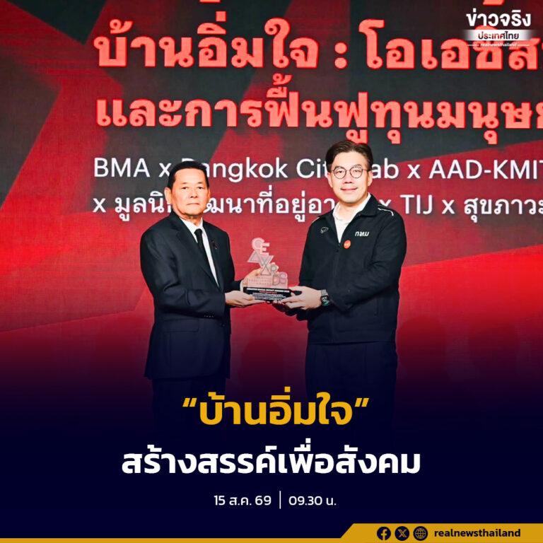 กรุงเทพมหานครคว้ารางวัล Creative Excellence Awards 2026 จากโครงการ “บ้านอิ่มใจ” พื้นที่รองรับและฟื้นฟูคนไร้บ้าน พร้อมต่อยอดผลงาน “ทางเดินมรดกตลาดน้อย” และ “ฝาท่อเยาวราช” คว้ารางวัลระดับนานาชาติ สะท้อนการใช้ความคิดสร้างสรรค์พัฒนาเมืองและลดความเหลื่อมล้ำ