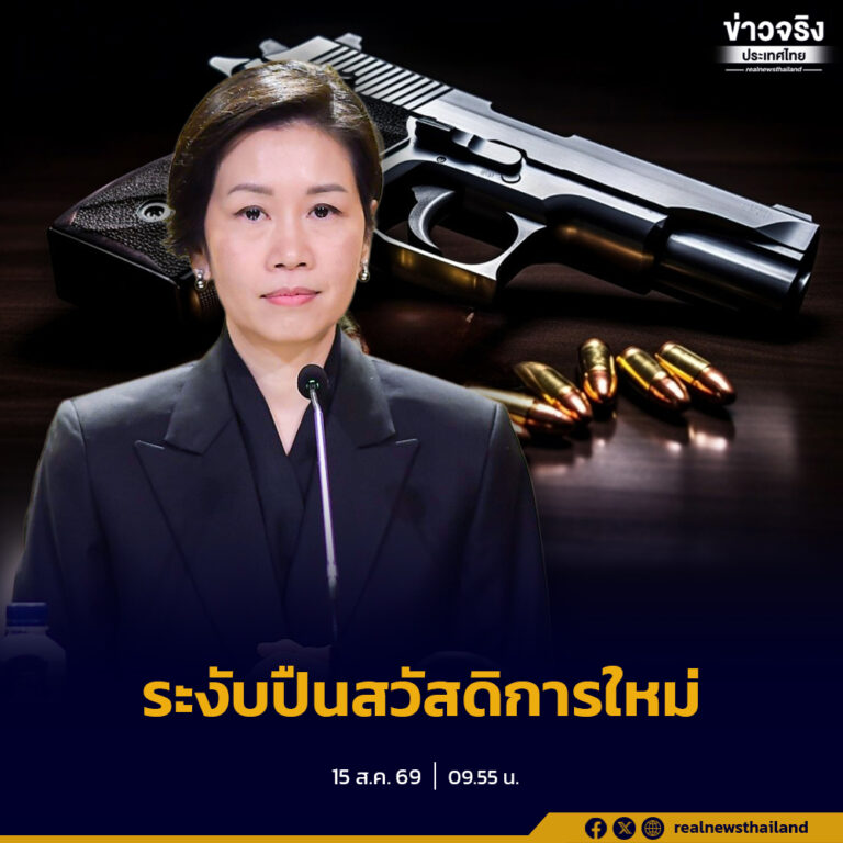 รัฐบาลเดินหน้าคุมเข้มการครอบครองอาวุธปืน ระงับอนุมัติโครงการปืนสวัสดิการใหม่และการออกใบอนุญาตซื้ออาวุธปืนเป็นการชั่วคราว เตรียมปรับปรุงกฎหมายอาวุธปืนให้สอดคล้องกับสถานการณ์ปัจจุบัน
