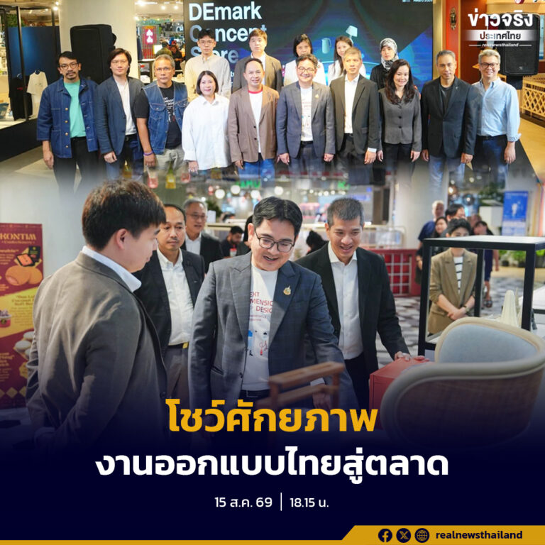 กรมส่งเสริมการค้าระหว่างประเทศ เปิด “DEmark Concept Store” เปิดพื้นที่ให้ผู้บริโภคได้สัมผัสและเลือกซื้อผลิตภัณฑ์ ต่อยอดรางวัลสู่โอกาสทางธุรกิจและเพิ่มมูลค่างานออกแบบไทย