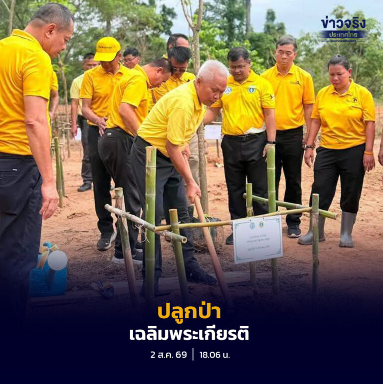 ปลูกป่าเฉลิมพระเกียรติ พระบาทสมเด็จพระเจ้าอยู่หัว สร้างแหล่งอาหารชุมชน ท่องเที่ยวและออกกำลังกาย