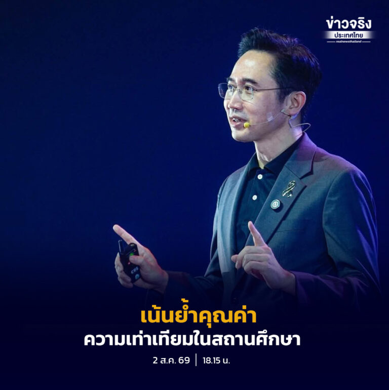 ยศชนัน เน้นย้ำคุณค่าความเท่าเทียมในสถานศึกษา พร้อมถอดบทเรียนองค์กรระดับโลก กระตุ้นคนรุ่นใหม่เร่งพัฒนาตนเอง