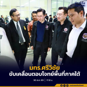“ยศชนัน” ตรวจเยี่ยม มทร.ศรีวิชัย ชู “ศูนย์น้ำฯ-ศูนย์หุ่นยนต์” นำเทคโนโลยีวิศวกรรมช่วยชุมชนและสร้างกำลังคนอนาคต