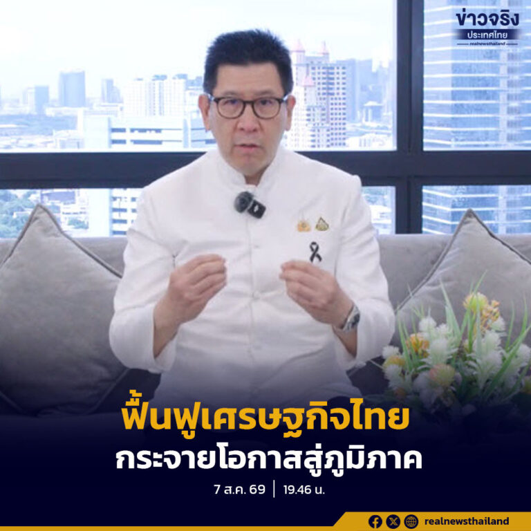 วางแผนฟื้นฟูเศรษฐกิจไทย พร้อมกระจายโอกาสสู่ภูมิภาคผ่านโครงการนำร่อง 1 จังหวัด 1 บริษัท