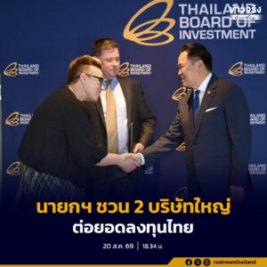 “อนุทิน” บุกนิวซีแลนด์ ดึง 2 ยักษ์ใหญ่ปักหมุดไทย เชื่อมเกษตร-ท่องเที่ยวสู่ตลาดโลก
