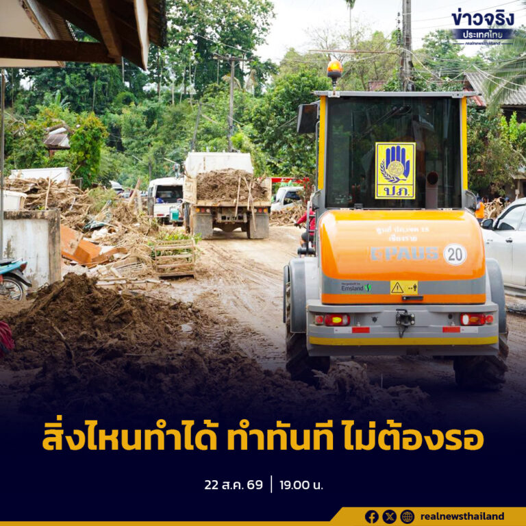 ระดมเครื่องจักร กำลังคน ฟื้นฟู “ปัว” ล้างบ้านเรือน ย้ำสิ่งไหนทำได้ ทำทันที ไม่ทิ้งประชาชน